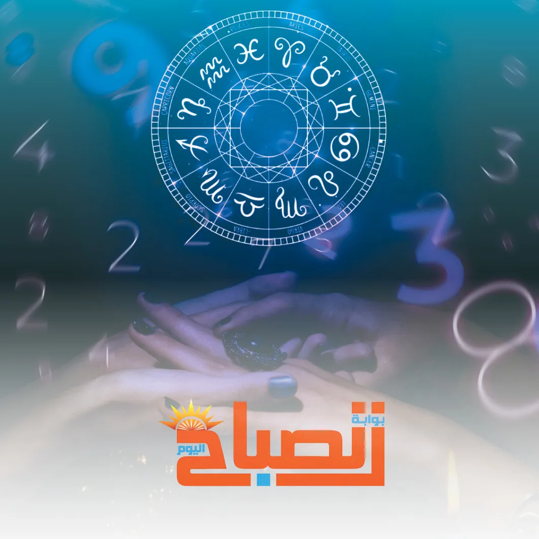 حظك اليوم الأحد 18 يناير 2026.. توقعات الأبراج كاملة على الصعيد المهني والعاطفي والمالي